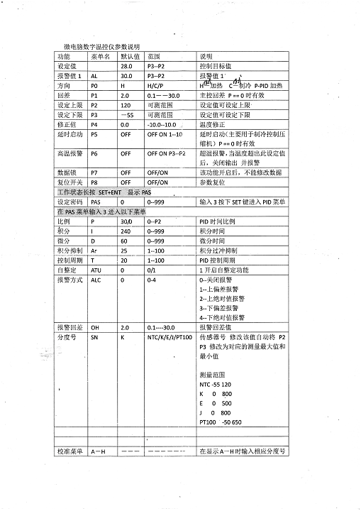 電動(dòng)溫控閥微電腦參數(shù)說(shuō)明