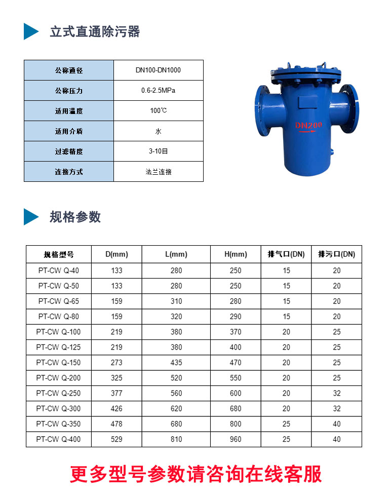 直通除污器