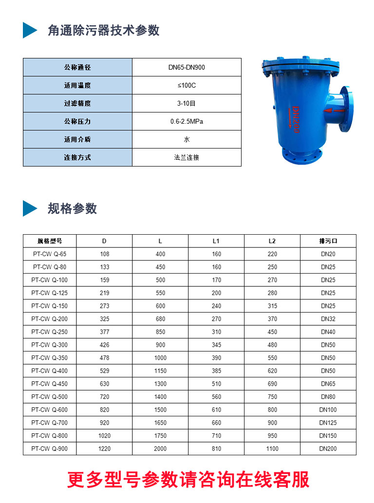 角通除污器