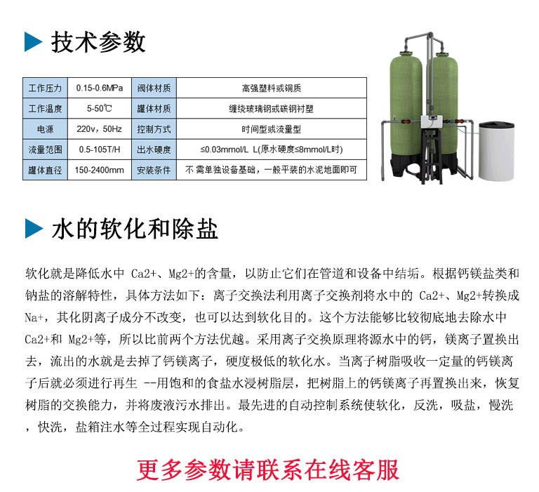 珀藍特自動軟水器