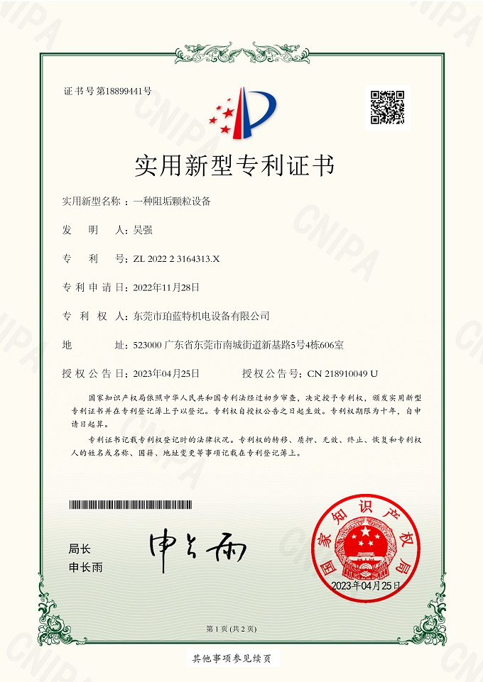 一種阻垢顆粒設(shè)備專利證書